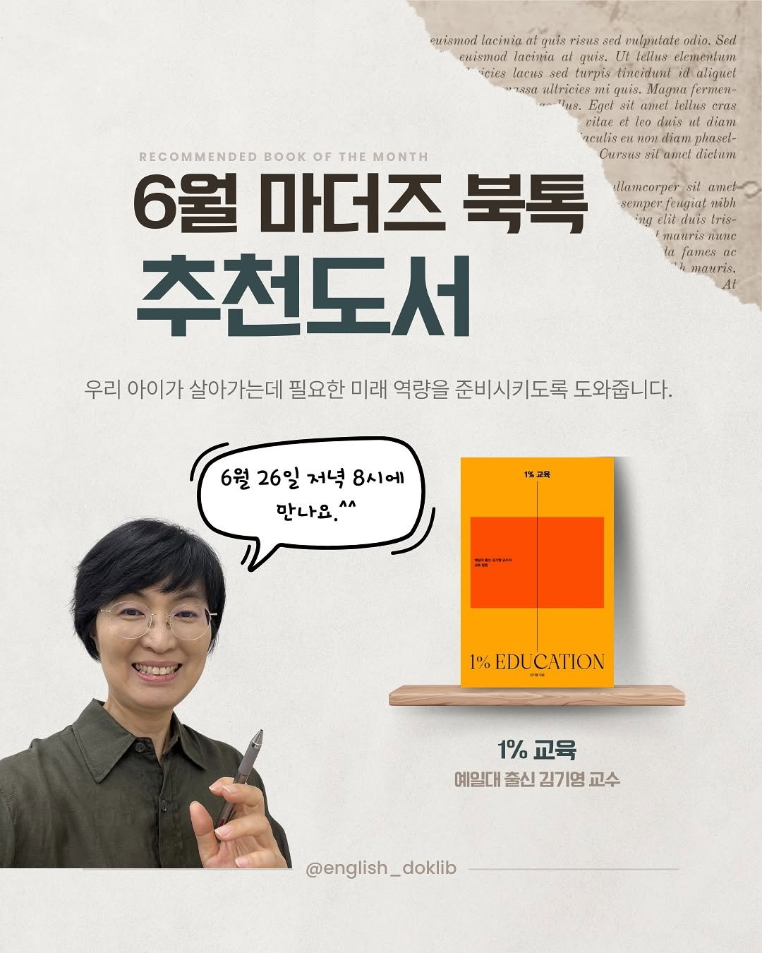 Photo by 영어독립 선미쌤 | 영어교육 • 엄마표영어 • 영어습관 on June 09, 2025. May be an image of one or more people, poster, book, magazine and text that says 'euismod lacinia จุนรีย ISUs ed adio, Sed coa Irnivia иca eBeTbeHaT "CreS sed tarpis นอบน ultricies quis. Magra อมง Egel amet tellus cTa6 vitae et: i60 เินติธ diam นีหสค diam phasel- RECOMMENDED B OF THE RECOMENDEDBOOKOFTHEMONTH MONTH Cursae sil amet diclam 6월 마더즈 북톡 dlameorper amet ይርንረንር eugial ma0h ng mauris 47C 추천도서 fames mouris, At 우리 아이가 살아가는데 필요한 미래 역량을 준비시키도록 도와줍니다. 6월 26일 저녁 8시에 만나요. 15 2装 1% %EDUCATION EDU 1% 교육 예일대 출신 김기영 교수 @english_doklib @english_'.
