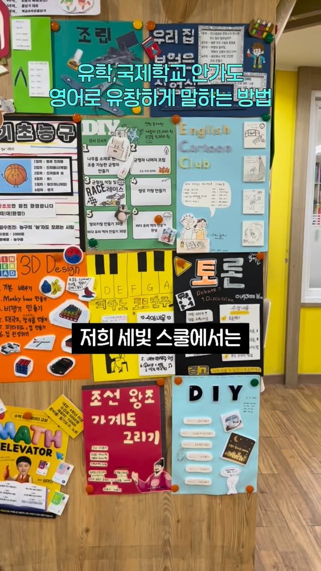 english_doklib 게시물 이미지: 영어를 정보도 많고 배우는 곳은 많지만 우리 아이가 지금처럼 하면 영어를 진짜 잘...