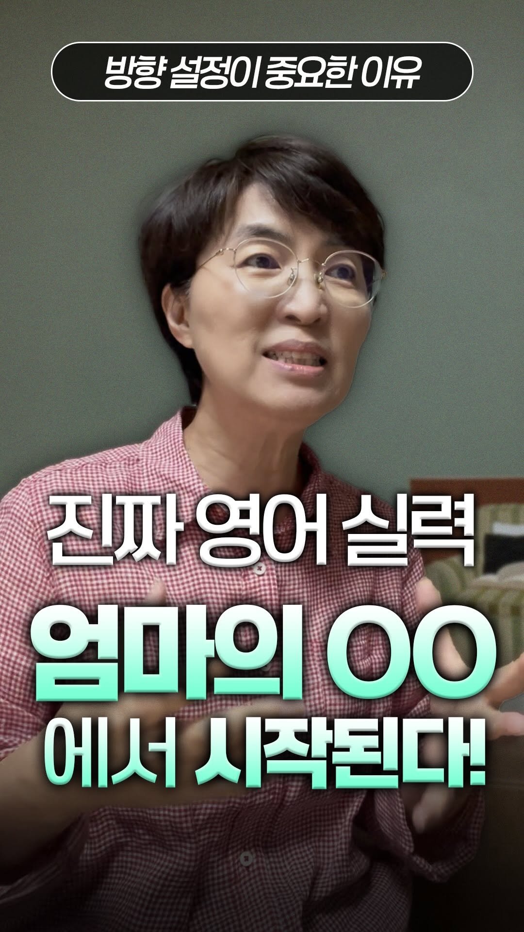 english_doklib 게시물 이미지: 영어 시험 잘 보면 내 아이 영어 실력이 좋은거겠지 생각하며 공부에 목표를 두기가...