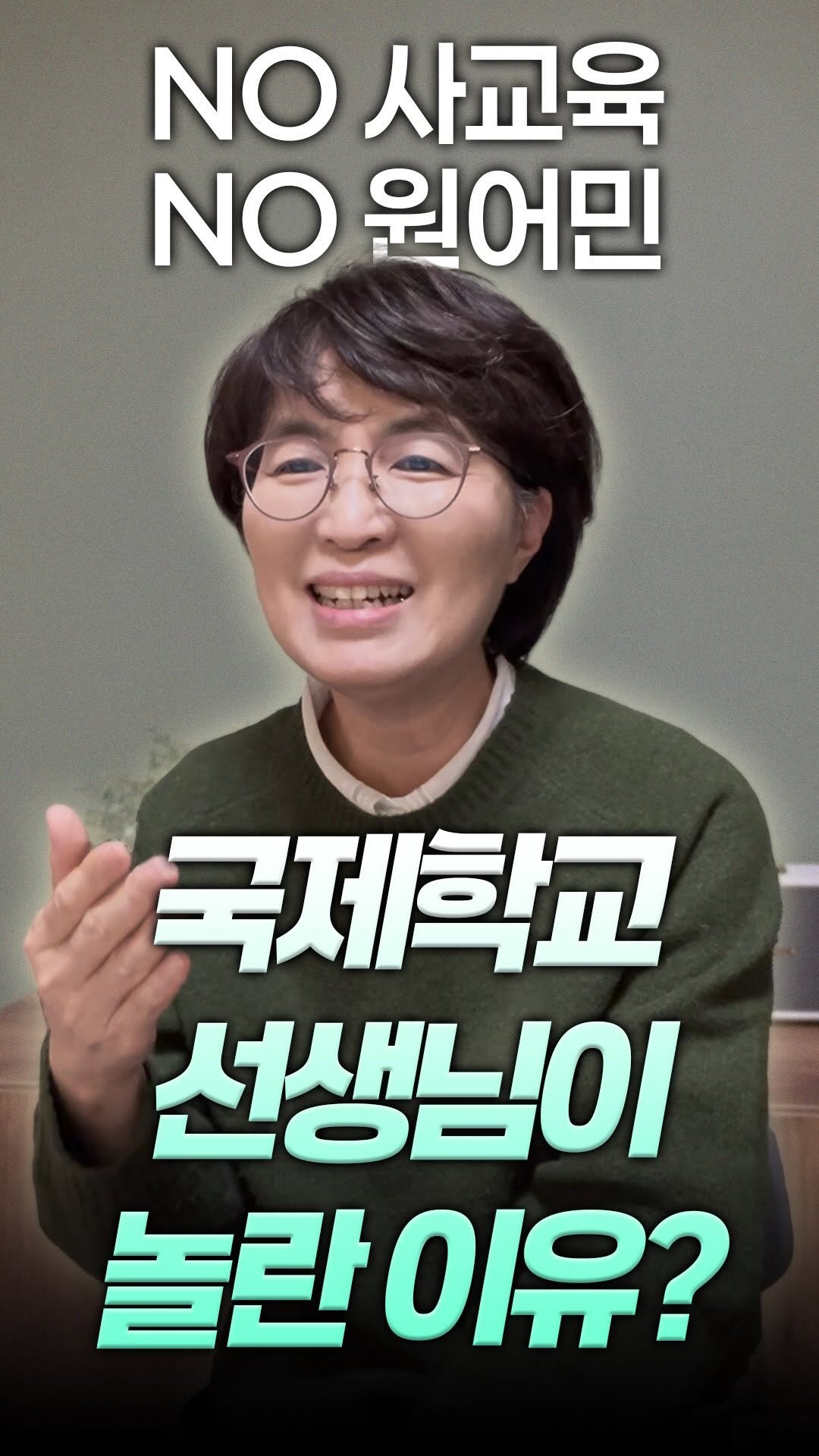 english_doklib 게시물 이미지: 저는 대전에 있는 기독교 대안학교(세빛 스쿨)에서 영어를 20년째 가르치고 있는...