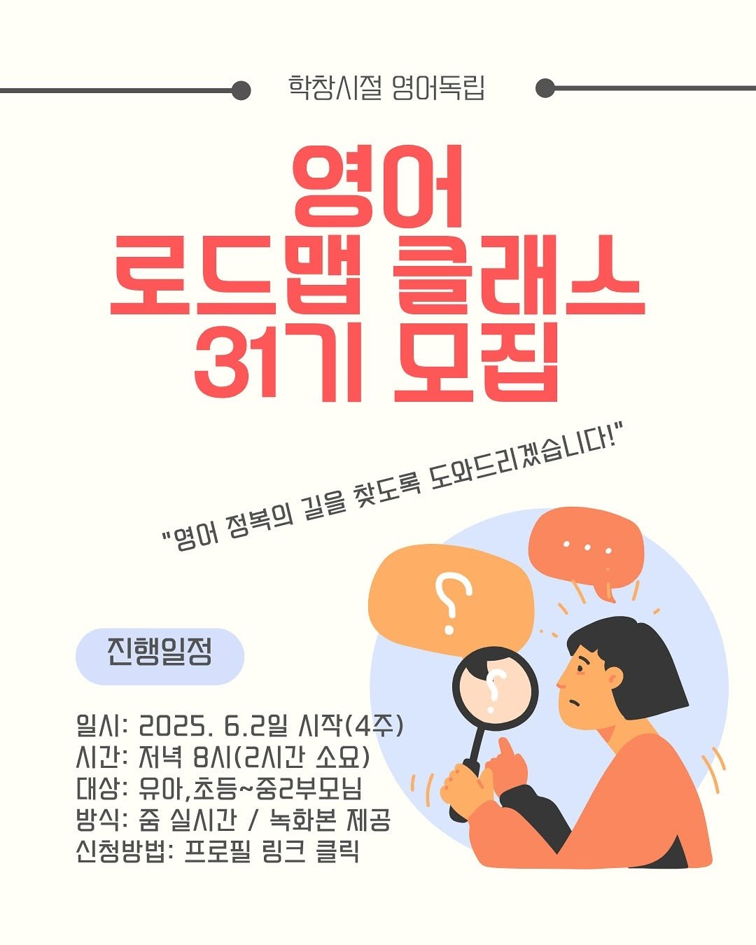 Photo by 영어독립 선미쌤 | 영어교육 • 엄마표영어 • 영어습관 on May 28, 2025. May be an image of magazine and poster.