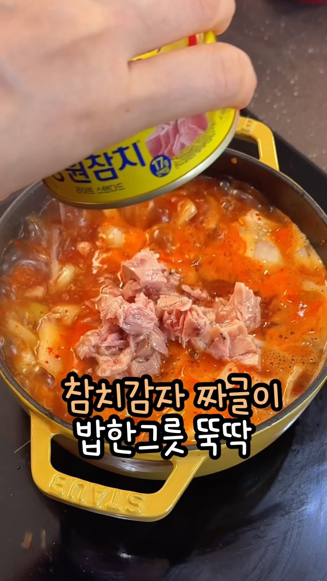 enji_cook 게시물 이미지: 밥한그릇 뚝딱하는 참치감자 짜글이🍚

여러분 집에 감자가 많아서 요즘...