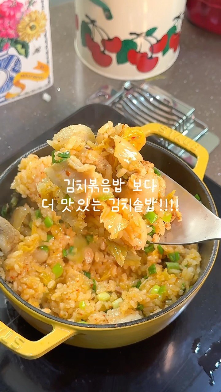 enji_cook 게시물 이미지: 김치볶음밥 보다 더 맛있는 김치솥밥!! 

여러분 주말 잘 버내셨나요~~~ 
오늘은...