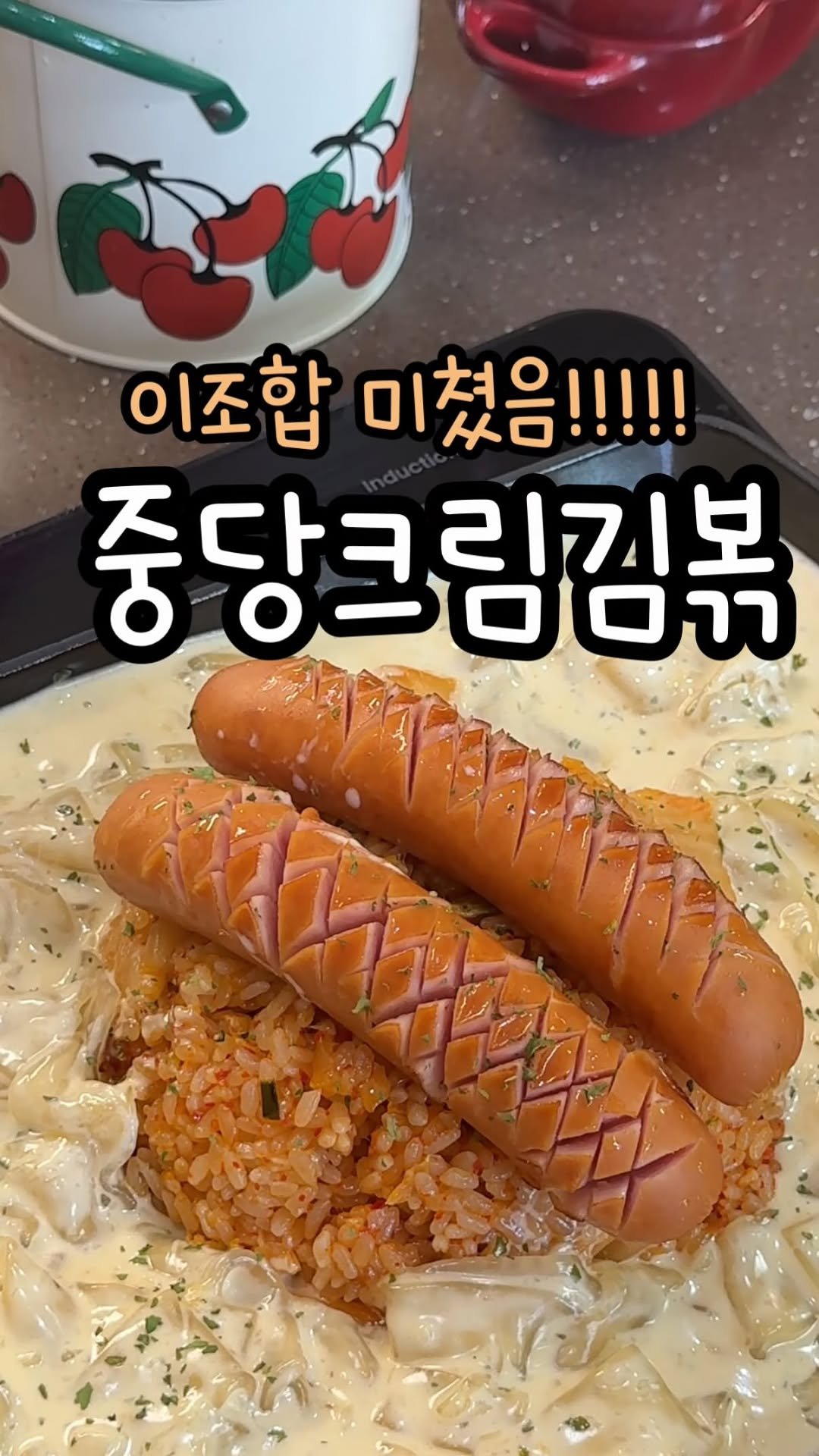 enji_cook 게시물 이미지: 중국당면 크림 김치볶음밥🍚

혹시 이거 아직 안드셔보신분~~~~??? 
크림...