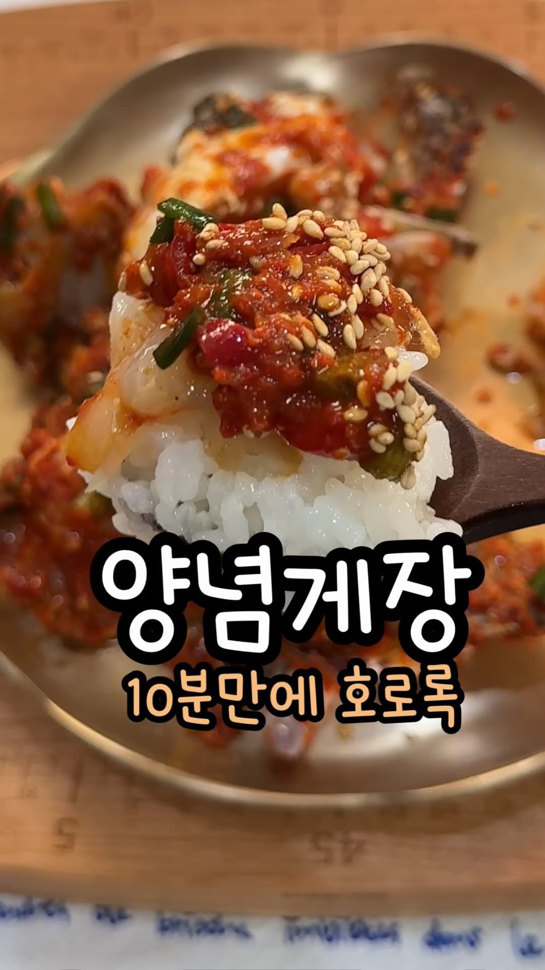 enji_cook 게시물 이미지: 10분만에 만드는 양념게장🦀

여러분~~ 양념게장 사드시나요??? 
이제 사지말고...