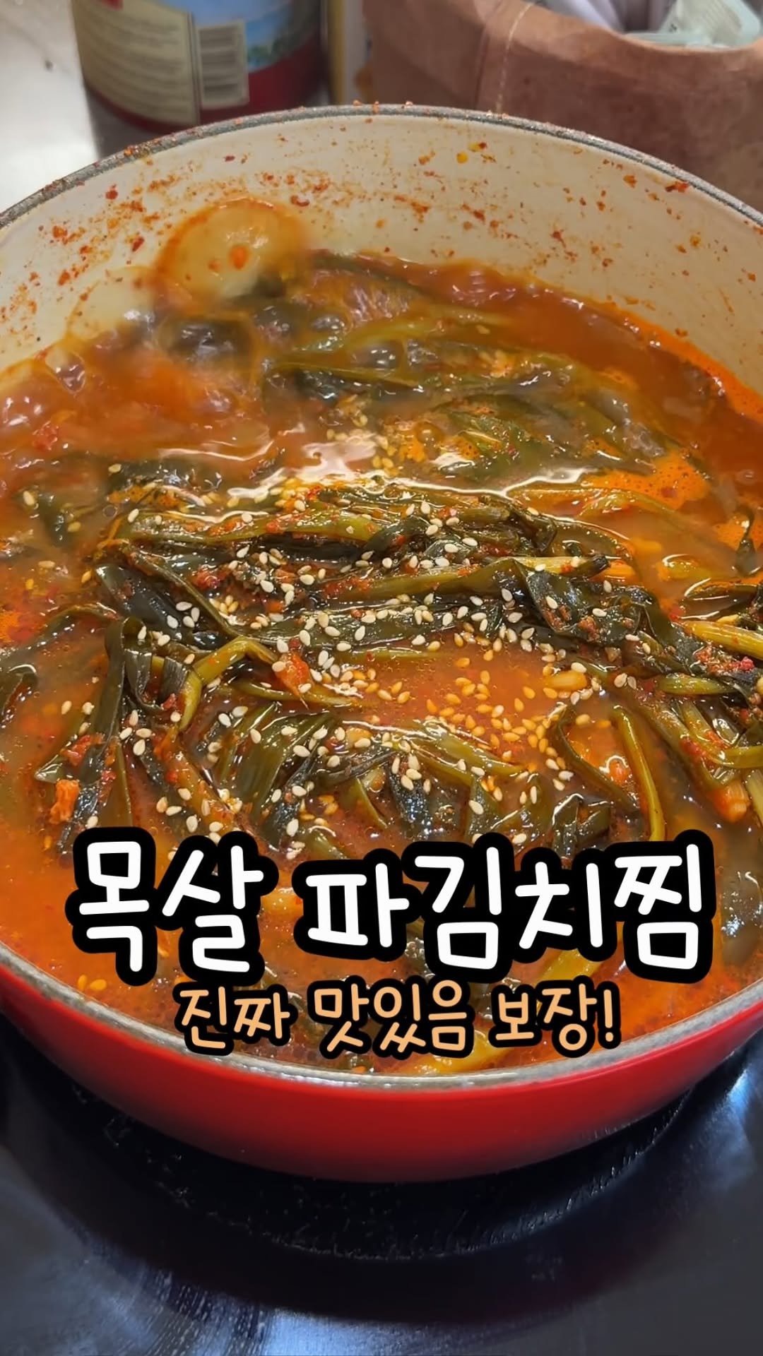 enji_cook 게시물 이미지: 오늘은 #목살파김치찜 

여러분~~~ 파김치 받으시면 이거 꼭 해보세여! 
파김치...