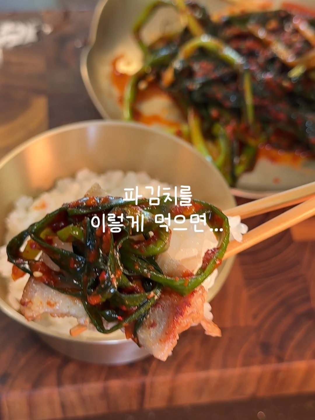 enji_cook 게시물 이미지: 잠시후 10시 파김치 OPEN 🌶️

✨ 콜라보 기간 최저가 보장 ✨
✅ 정상가...