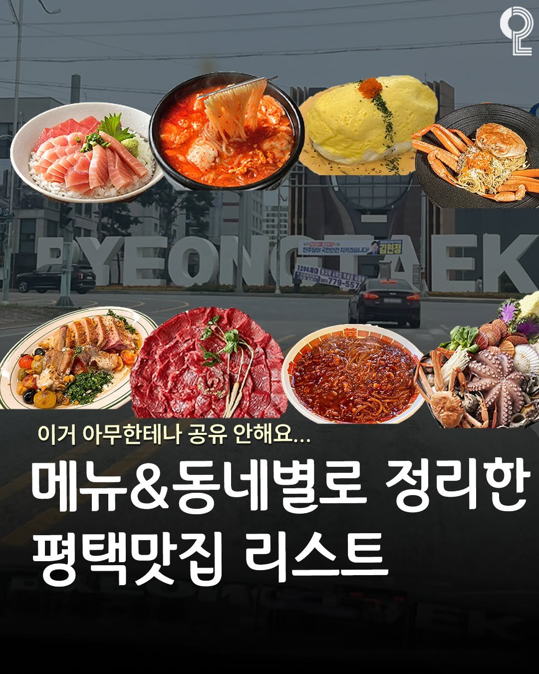 enjoy.pyeongtaek.osan.anseong 게시물 이미지: (저장)메뉴 고민될때마다 꺼내보세요📌