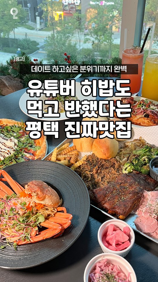 enjoy.pyeongtaek.osan.anseong 게시물 이미지: 🍽️유튜버 히밥도 인정한 평택 레전드 맛집🍽️

여러분 고덕 로데오 광장에
유튜버...