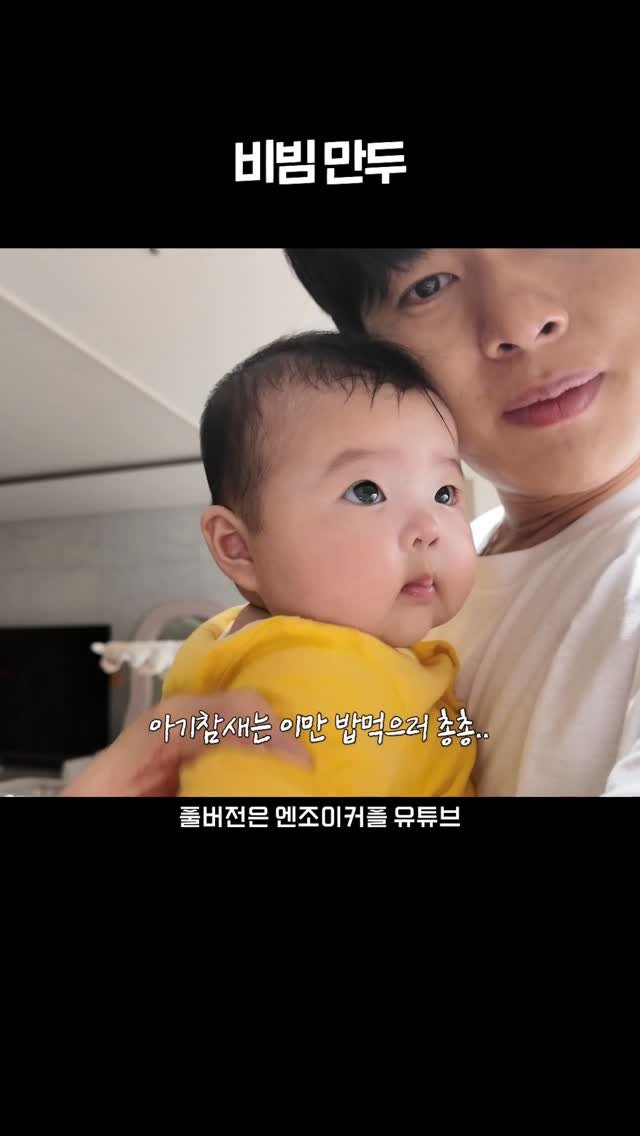 enjoycouple 게시물 이미지: 아가들이 졸릴때 하는 귀여운 행동 feat.비빔만두

#강단남매 #왕만두 #손단