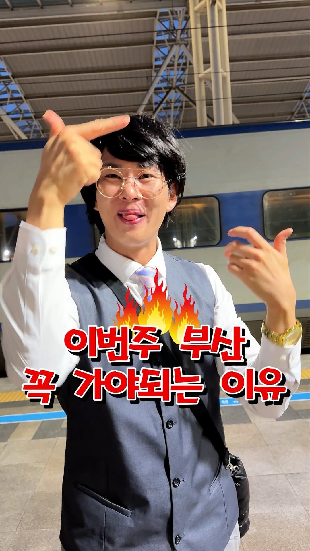 enjoycouple 게시물 이미지: 이번주 부산 무조건 가야 하는 이유!! 🚨❤️

우리나라 최초! 무려 48년 만에...