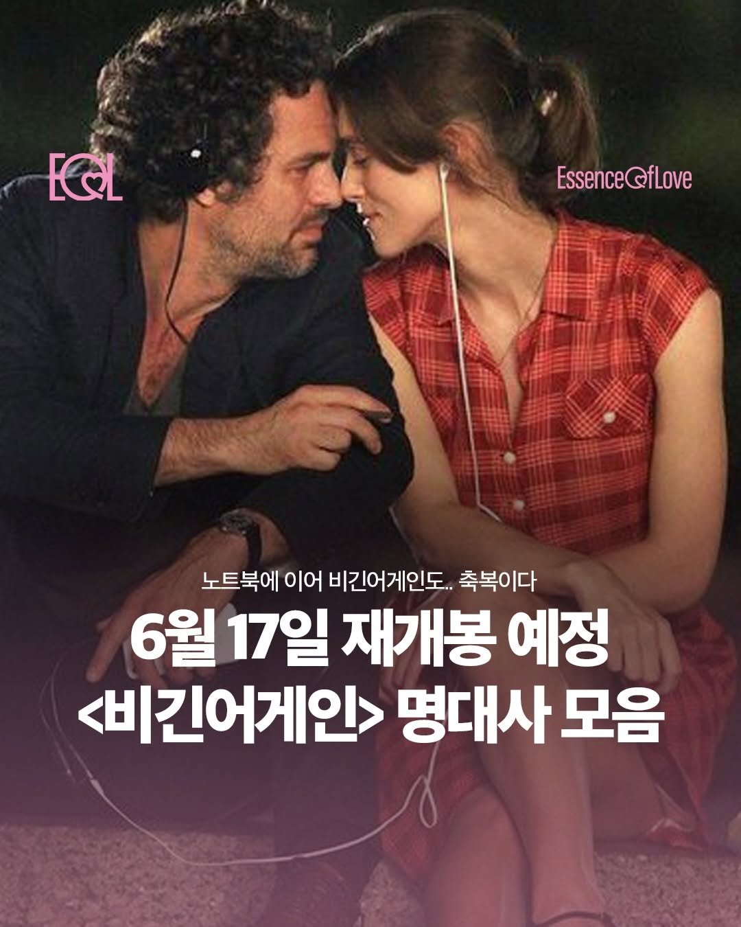 eol.essenceoflove 게시물 이미지: 여름 초입 분위기 잔뜩 나요

커플들을 위한 콘텐츠 @eol.essenceoflove 🌹