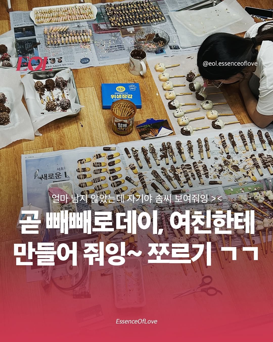 Photo shared by EOL 이오엘 on October 19, 2025 tagging @lottewellfood, and @pepero.official. May be an image of text.