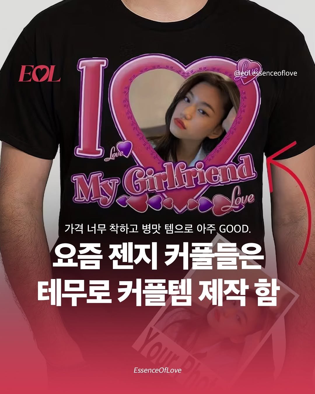 Photo by EOL 이오엘 on November 01, 2025. May be an image of heart, poster and text that says 'EOL IS I @cOl. @eOl.essenc essenc essenceoflove My VesaóLove Love Girliriend 가격 너무 착하고 병맛 템으로 아주 GOOD. 요즘 젠지 커플들은 테무로 커플템 제작 함 EssenceOfLove ove'.