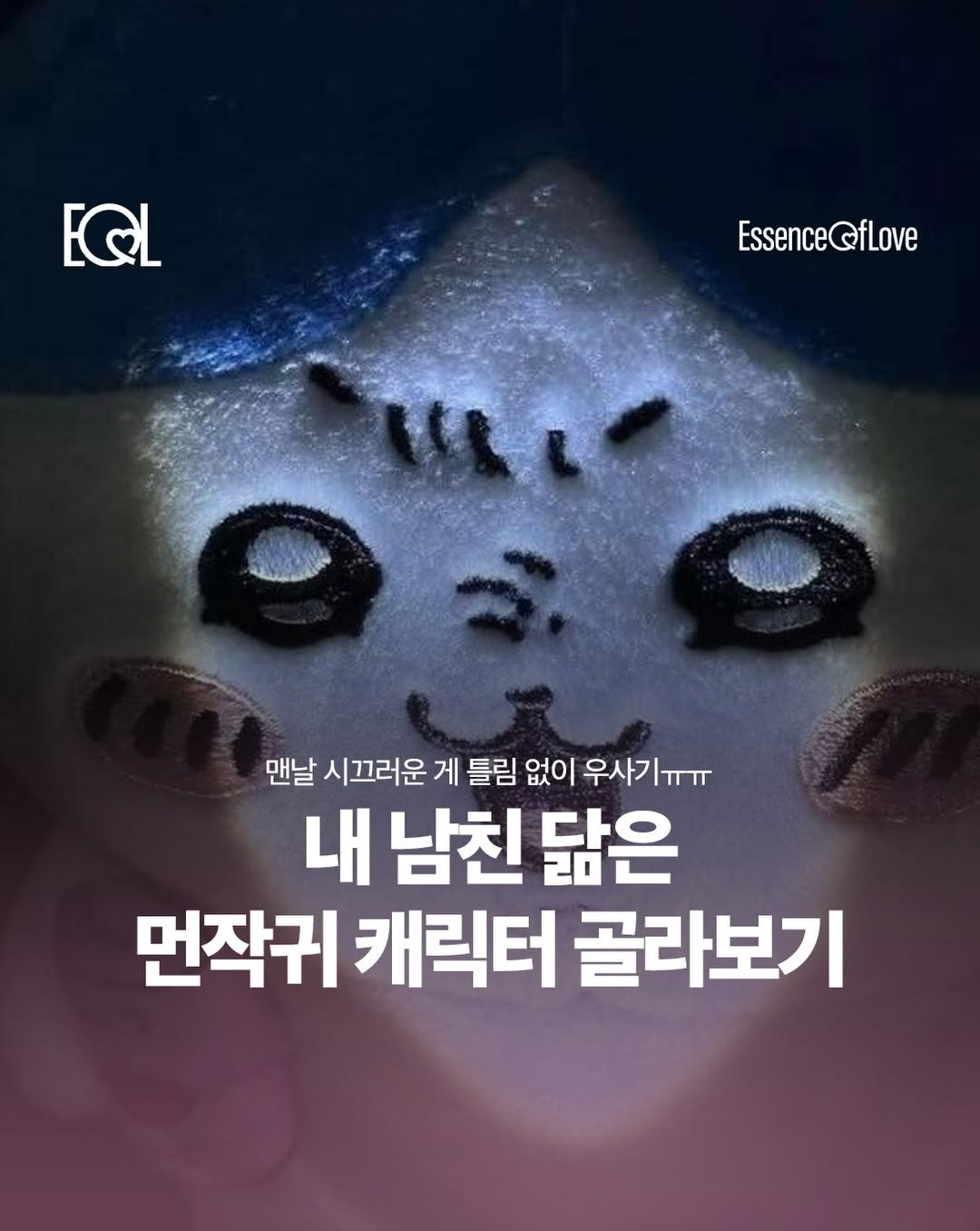 eol.essenceoflove 게시물 이미지: 저는 랏코 같은 남자 사귀고 싶어용 

커플들을 위한 콘텐츠 @eol.essenceoflove ♥️