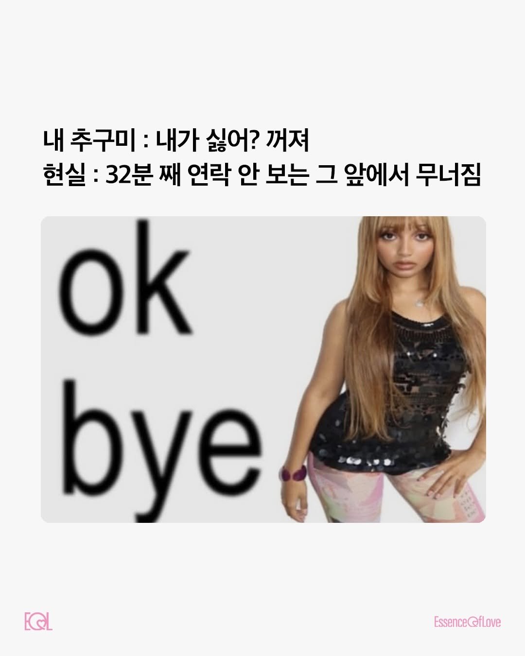 eol.essenceoflove 게시물 이미지: 멘헤라가되;;
