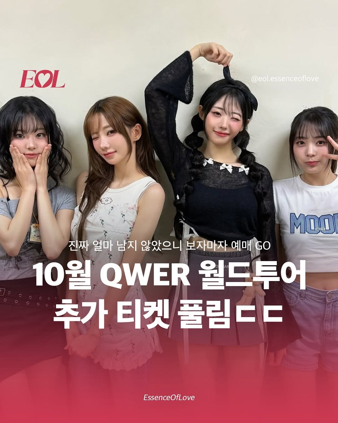 Photo shared by EOL 이오엘 on September 30, 2025 tagging @qwerband_official. May be an image of 4 people and text that says 'EOL @eol.essenceoflove @eol MOO 진짜 얼마 남지 않았으니 보자마자 예매 예매.ㅇ GO 10월 QWER 월드투어 추가 티켓 풀림ㄷㄷ EssenceOfLove'.