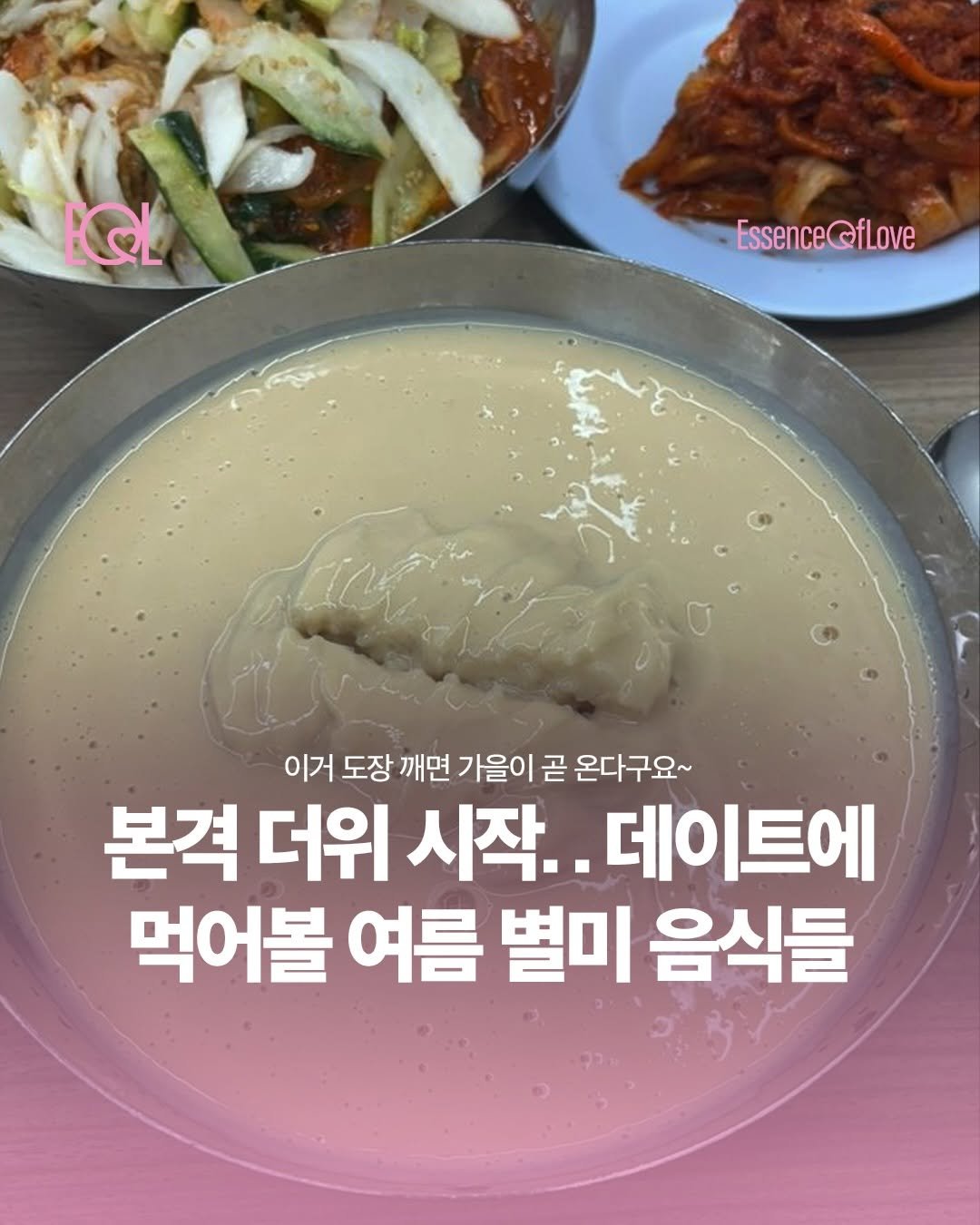 eol.essenceoflove 게시물 이미지: 같이 먹을 애인 괌 ㅜ.ㅜ 📢

커플들을 위한 콘텐츠 @eol.essenceoflove ♥️