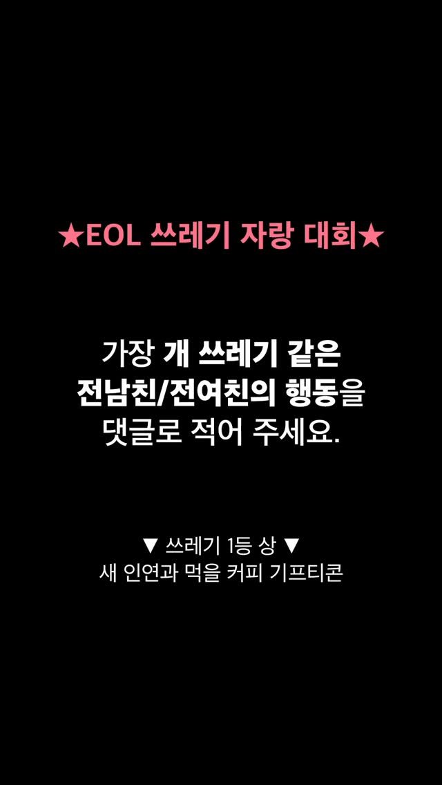 eol.essenceoflove 게시물 이미지: 세상엔 이런 개 쓰레기도 있구나 하고 위로좀 받고 싶음