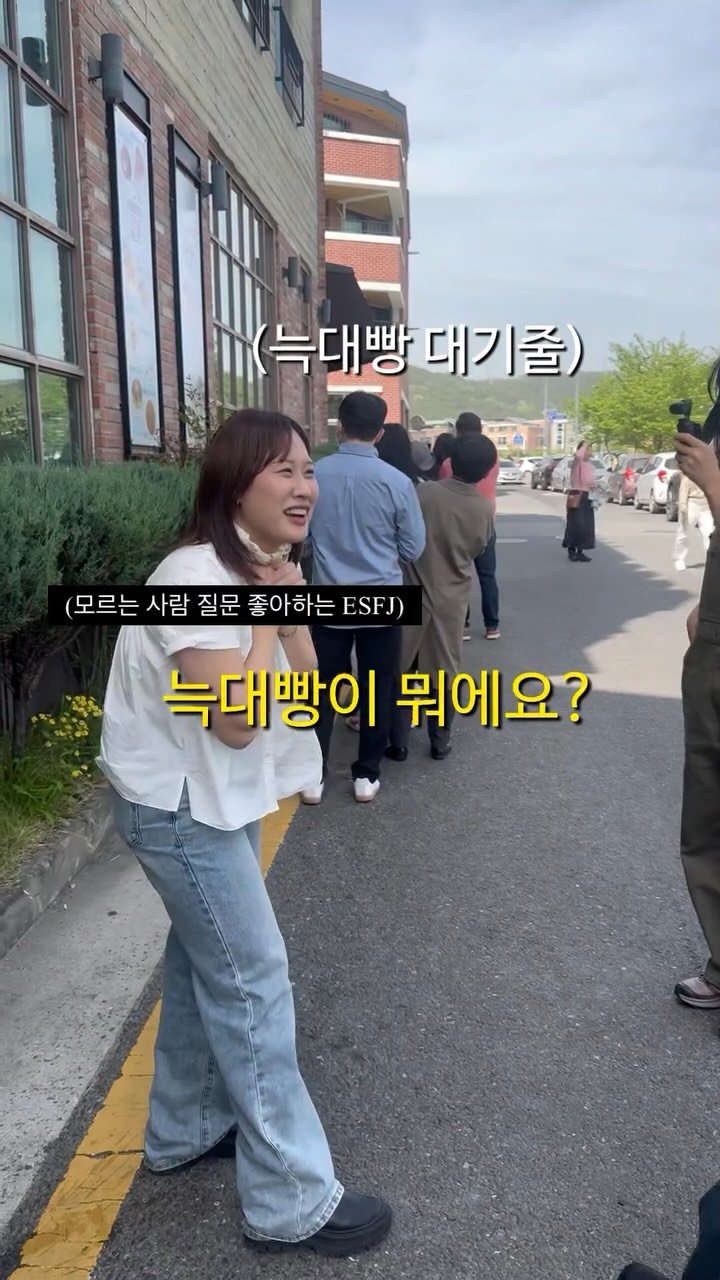 eolmiii 게시물 이미지: 모르는사람 질문 반기는 ESFJ