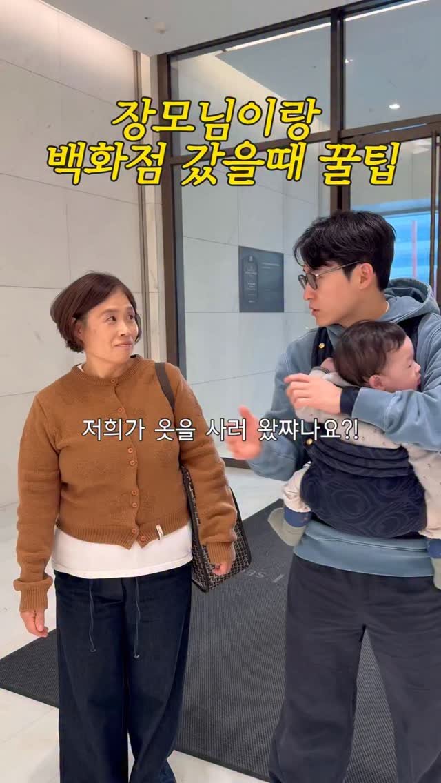 eolmiii 게시물 이미지: 장모님이랑 백화점 갔을때 꿀팁