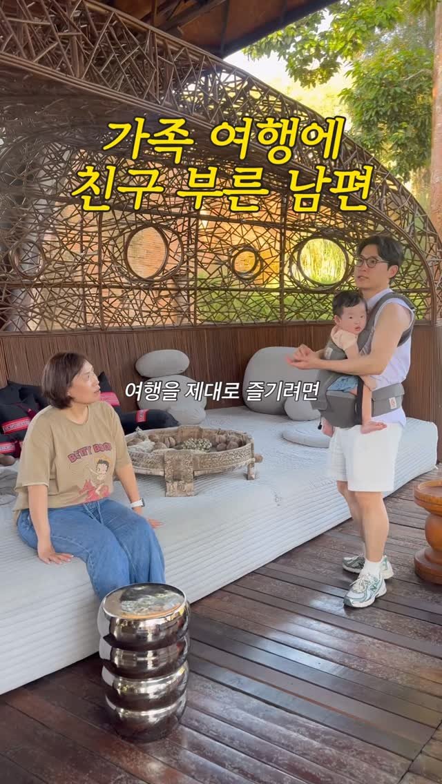 eolmiii 게시물 이미지: 가족여행에 친구 부른 남편.. @mc_kimseok