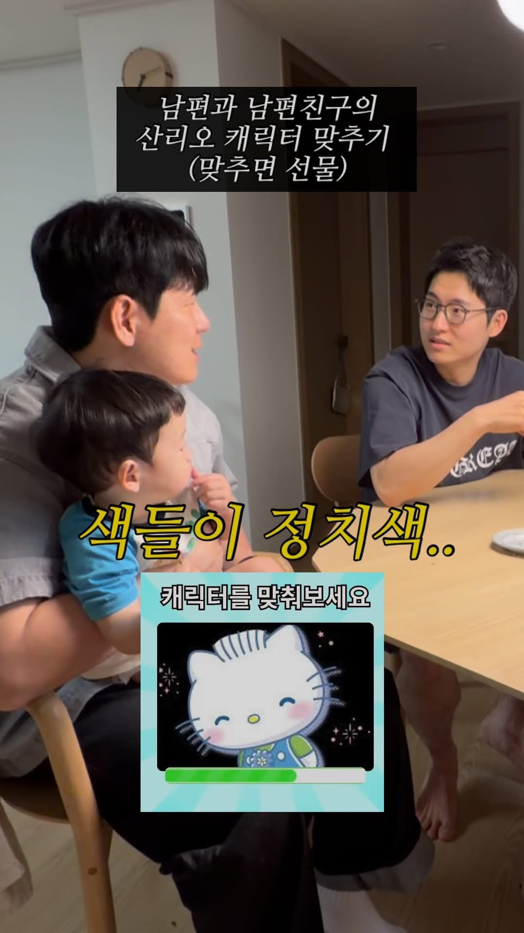 eolmiii 게시물 이미지: 산리오캐릭터 맞히면 석이랑 술 먹구와
문제영상 출처: 유튜브퀴즈플레이
