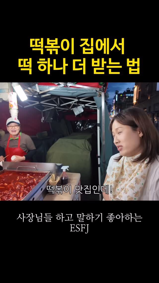 eolmiii 게시물 이미지: 떡볶이집에서 떡하나 더 받는 법