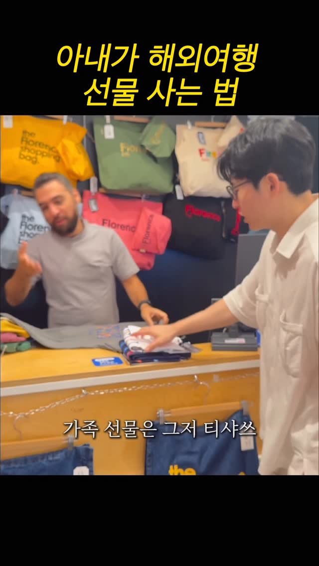 eolmiii 게시물 이미지: 아내가 해외여행가서 선물사는 법