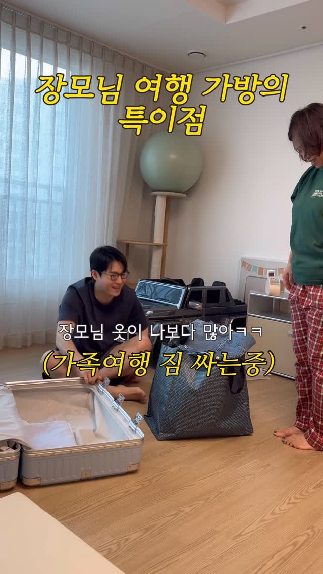 eolmiii 게시물 이미지: 장모님 여행가방의 특이점..