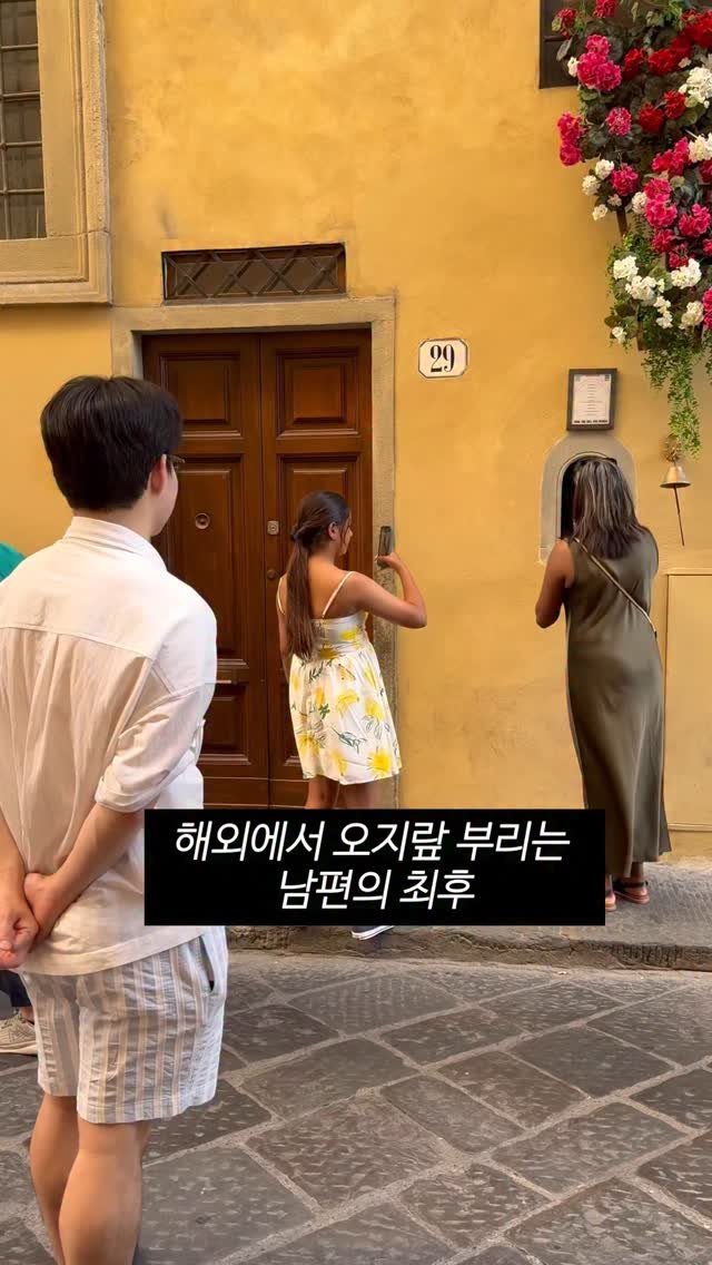 eolmiii 게시물 이미지: 해외에서도 오지랖 부리는 남편의 최후