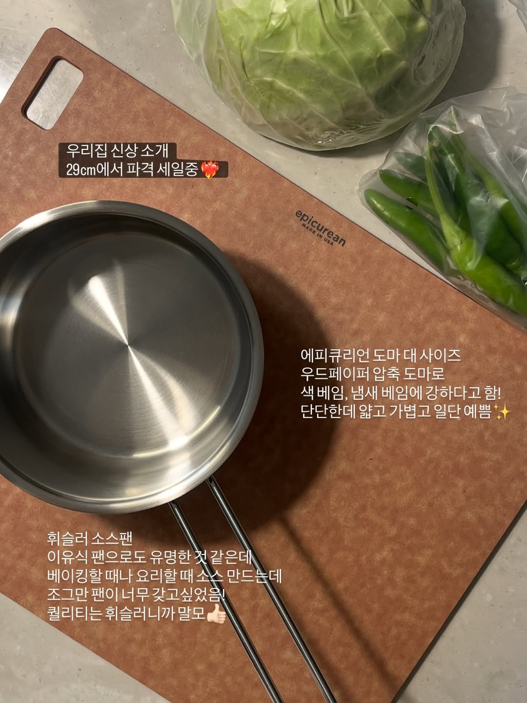 Photo by 엉니네▪️맛있고ㆍ건강하고ㆍ아름답게 on November 05, 2025. May be an image of measuring cups, kitchen appliance, cabbage, steamer, strainer and text that says '우리집 신상 우리집신상소개 신상소개 소개 29cm에서 에서 파격 세일중 epicurean 에피큐리언 도마 대 사이즈 우드페이퍼 압축 도마로 색 색베임, 냄새 베임에 강하다다 함! 단단한데 얇 얇고 가볍고 일단 예 예쁨 휘슬러 휘슬러소스팬 소스팬 이유식 팬으로도 유명한것같 같은데 베이킹할 때나 요리할 만드는데 조그만 팬이 너무 조그만팬이너무갖고싶었음 갖고싶었음 퀄리티는 퀄리티는휘슬러니까말! 휘슬러니까 말모'.