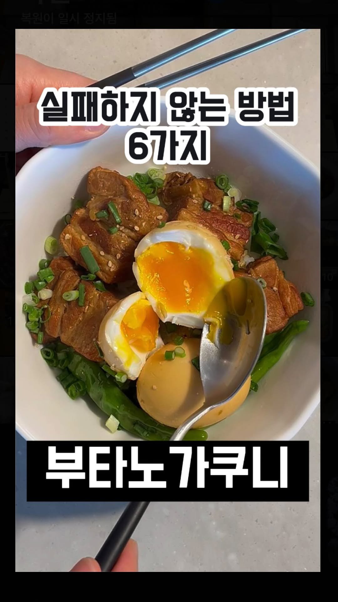 eongni_home 게시물 이미지: (레시피👇🏻)대유행 부타노가쿠니🐷

일본식 돼지장조림이 요즘 난리죠?!
저도...