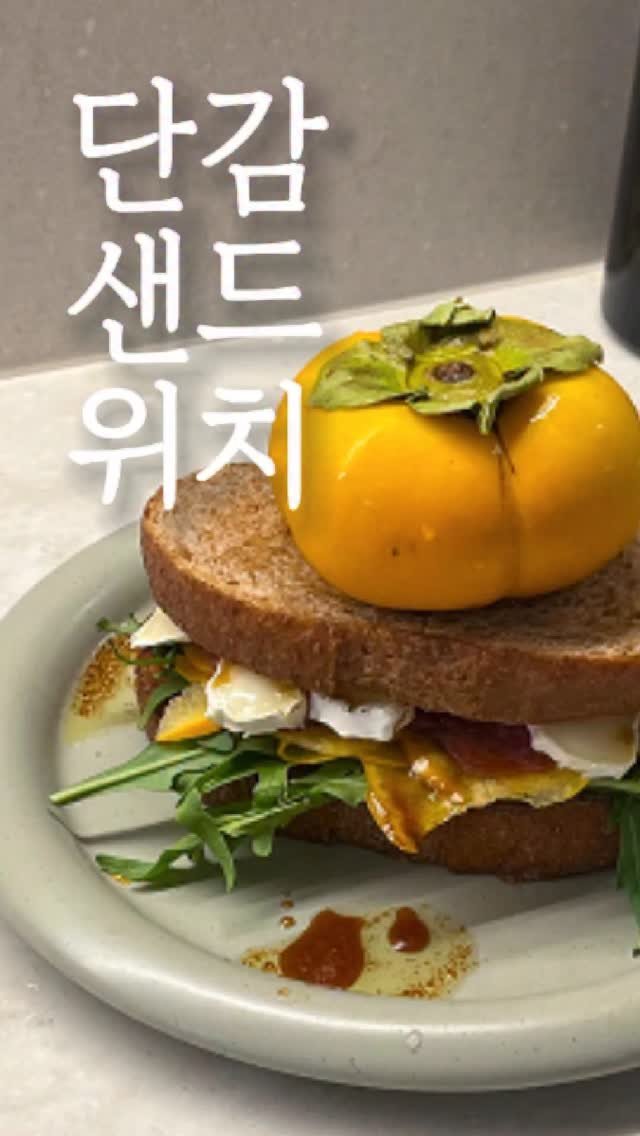eongni_home 게시물 이미지: 🧡단감 샌드위치

요거 별미네요!
제철 맞은 단감 이렇게...