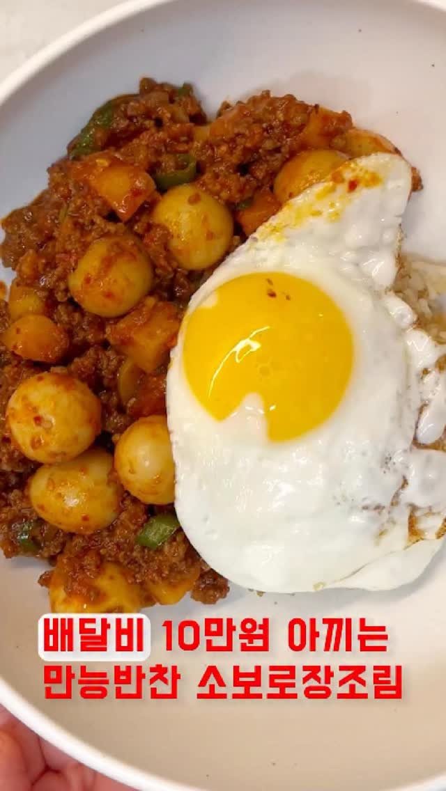 eongni_home 게시물 이미지: 만능반찬 소보로 장조림🥚

이거 한번 만들면
다른 반찬 필요...