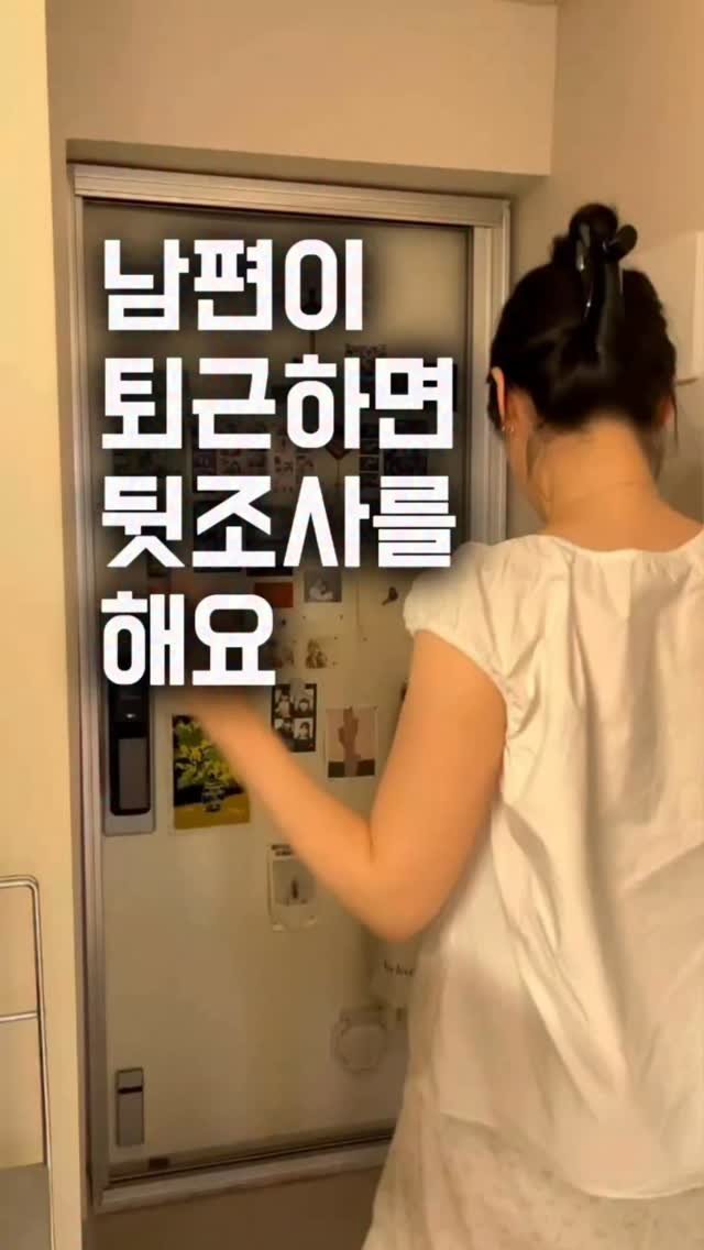 eongni_home 게시물 이미지: 퇴근한 남편에게 매일 묻는 말
"오늘 변 어땠어?"

처음엔 그런 걸 왜 물어보냐고...
