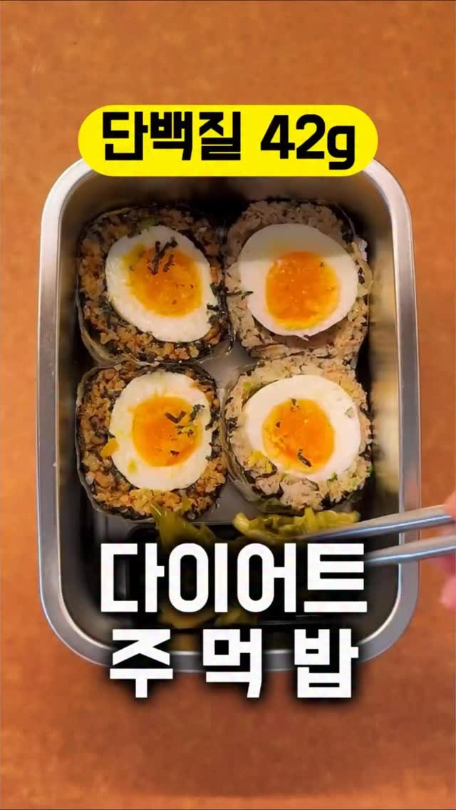 eongni_home 게시물 이미지: 🍙 다이어트 주먹밥

계란이 통째로 들어간 주먹밥
두가지 버전으로...