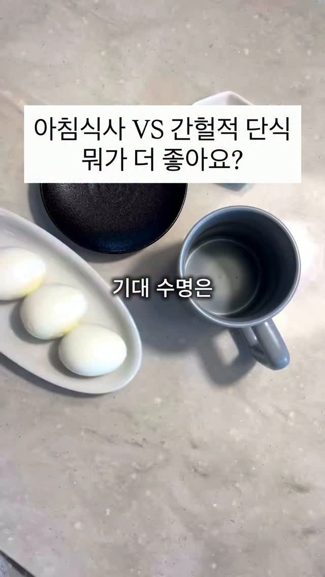 eongni_home 게시물 이미지: 기대 수명은 계속 늘고 있다
근데 건강 수명은?

식습관에 따라
누군 건강한 노년을...