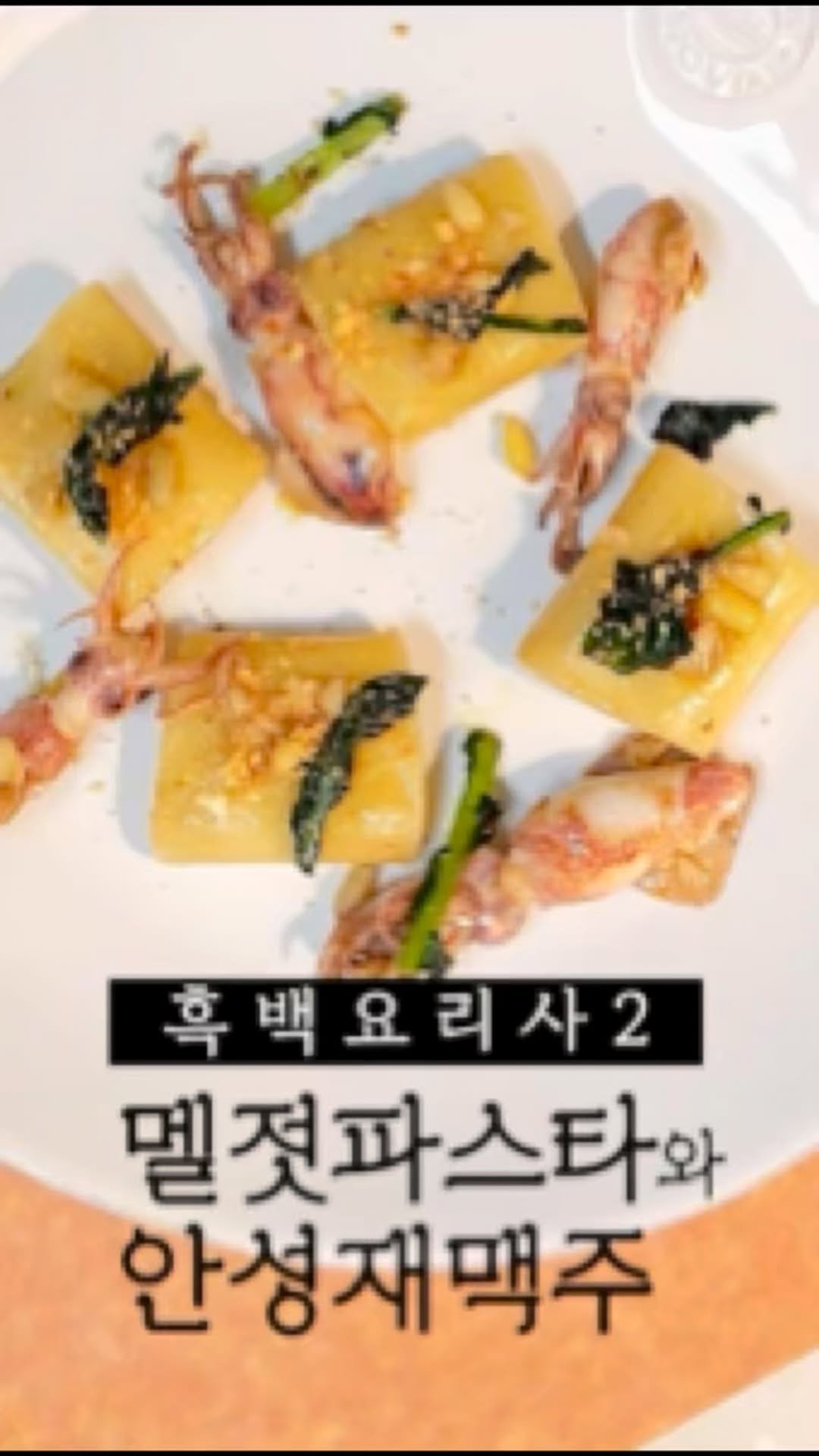 eongni_home 게시물 이미지: [광고] 클라우드 논알콜릭 맥주

흑백요리사2 심사위원 안성재 셰프가...