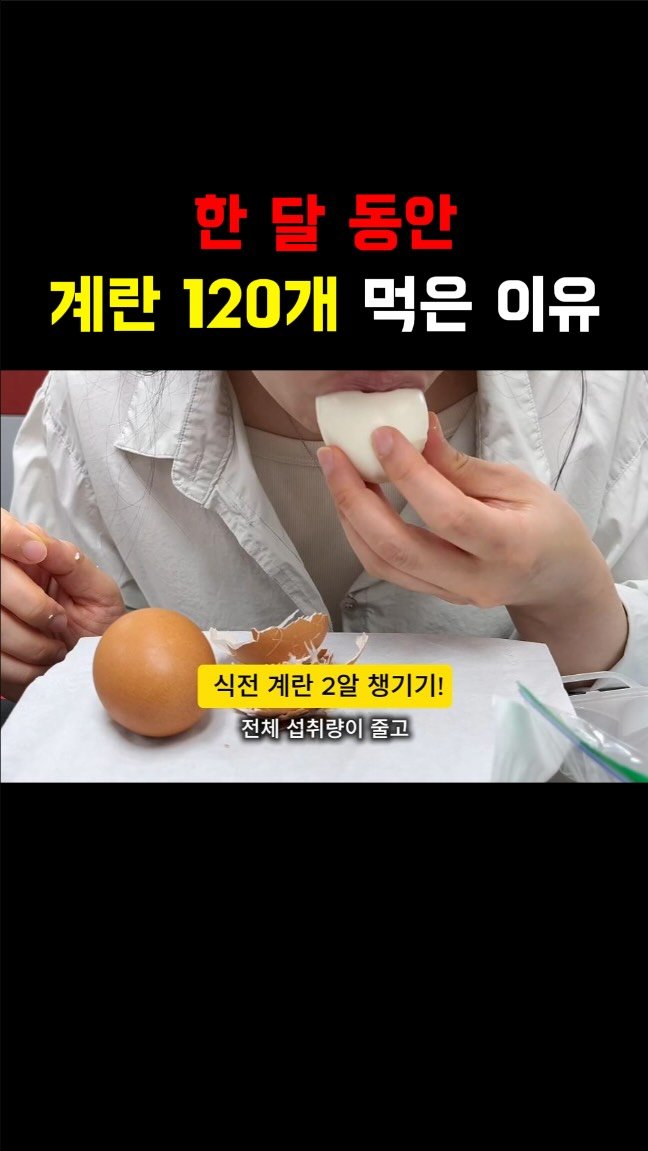eongni_home 게시물 이미지: 계란 다이어트 하면서
-5kg 뺐어요

매일 맛있는 반숙란 먹을 수 있었던...