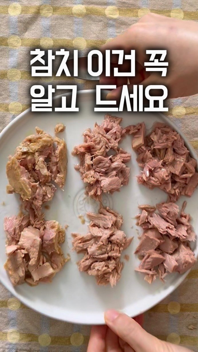 eongni_home 게시물 이미지: 국민 반찬 참치🐟
건강한 줄 알았던 참치 말고
진짜 건강한 참치 드세요

30대가...