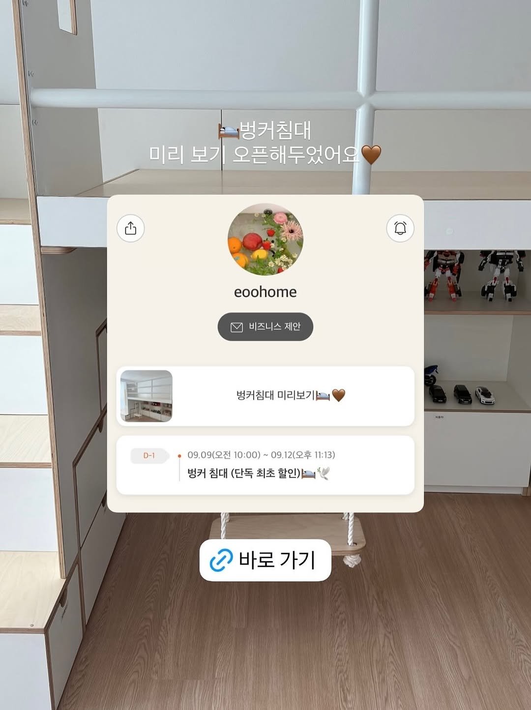 Photo by 이오홈 | 살림 • 집꾸미기 on September 08, 2025. May be an image of 1 person, baby bed and text that says '범커침대 미리 보기 오픈해두었어요 eoohome 비즈니스 제안 벙커침대 미리보기 D-1 09.09(오전 10:00) 09. 09.09(오전10:00)~09.12(오후11:13 0 2(오후 11:13) 벙커 침대 (단독 최초 할인) 바로가기 바로가 ၁'.