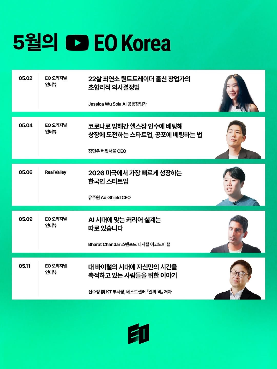 eostudio.kr 게시물 이미지: 🎬 2026년 5월 EO Korea 편성표

미국에서 가장 빠르게 성장하는 한국인...