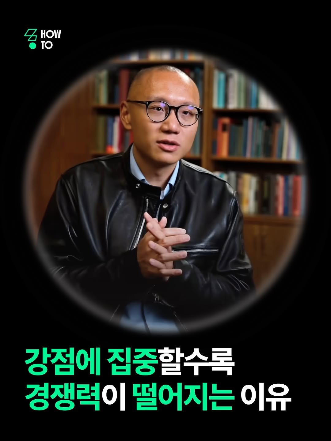 eostudio.kr 게시물 이미지: ❝경쟁에서 이기고 싶다면 
실수부터 멈춰야 한다❞

실리콘밸리의 대표적인 중국...
