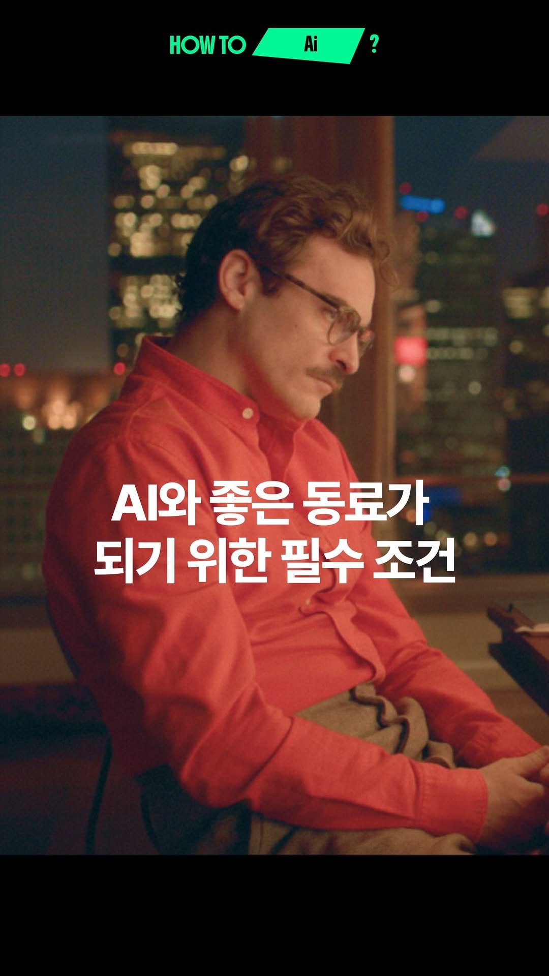 eostudio.kr 게시물 이미지: ❝AI한테 정보를 많이 주는 것이 중요한 게 아니다❞

AI 에이전트 스타트업...