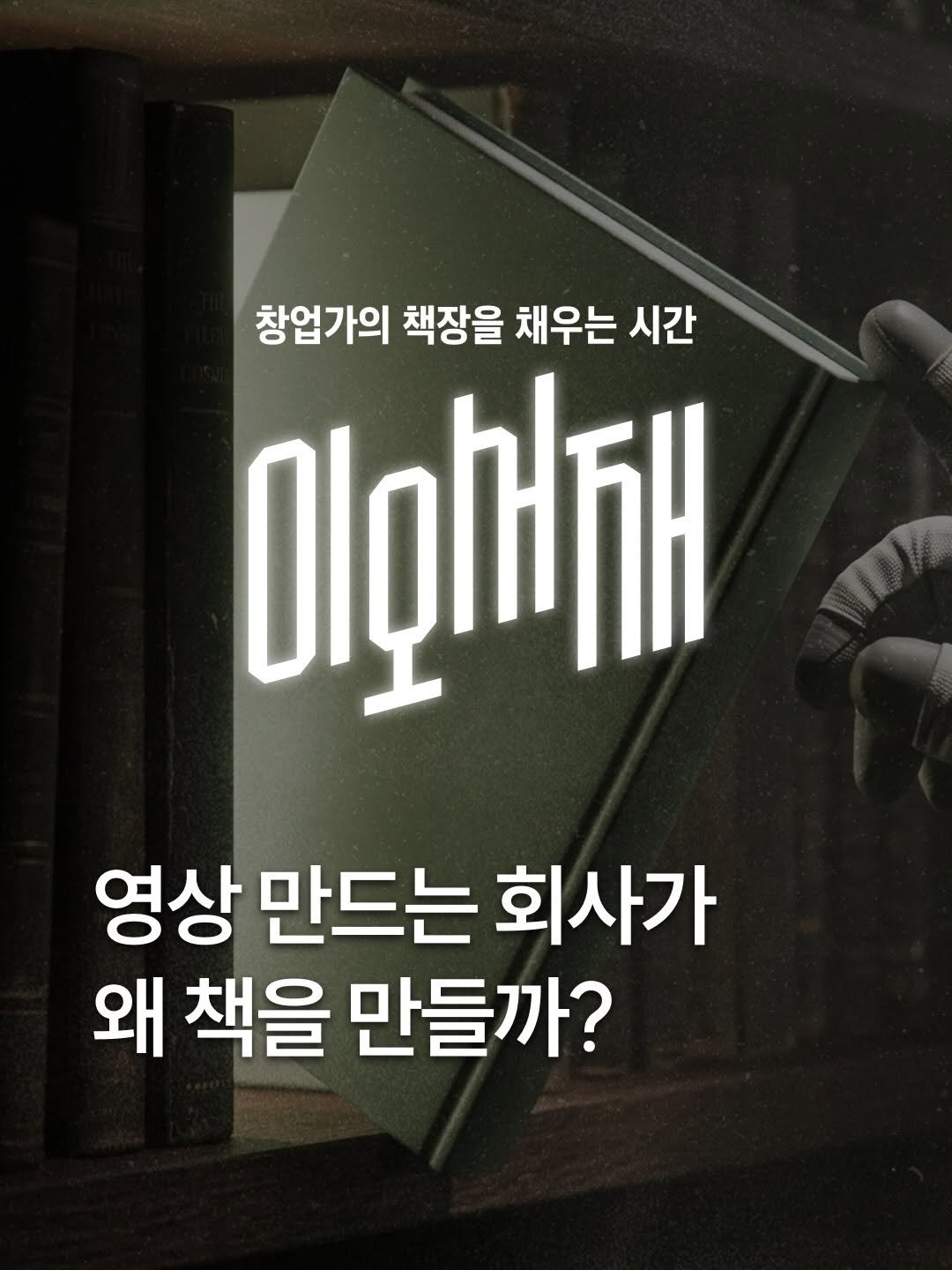 eostudio.kr 게시물 이미지: 5권의 책을 내는 동안 
시대가 정말 빠르게 변했습니다.

2023년 11월즈음...