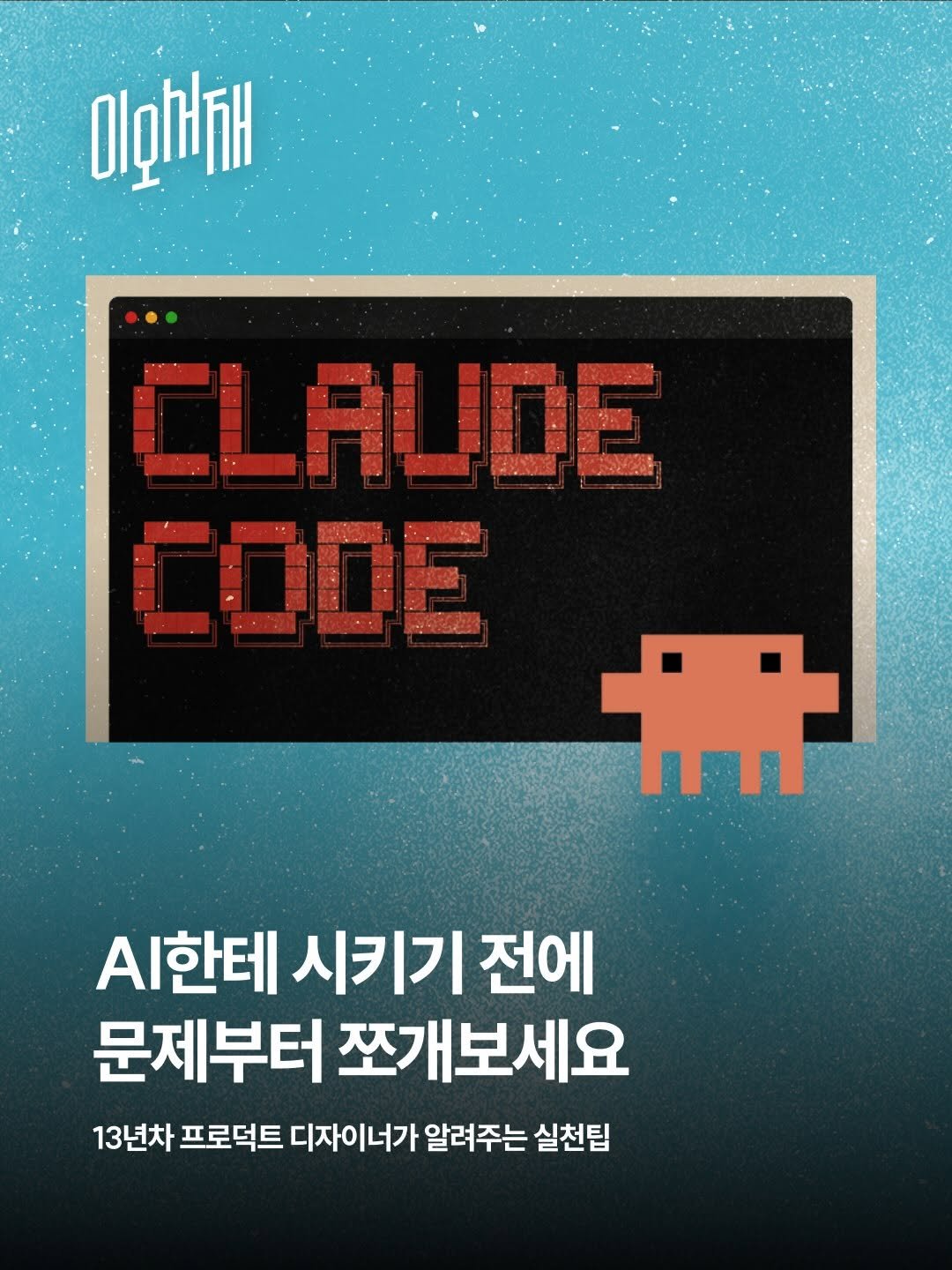 eostudio.kr 게시물 이미지: 토스 출신 디자이너이자 연쇄 창업가이신 강영화 저자님이
EO의 팟캐스트에 출연해...