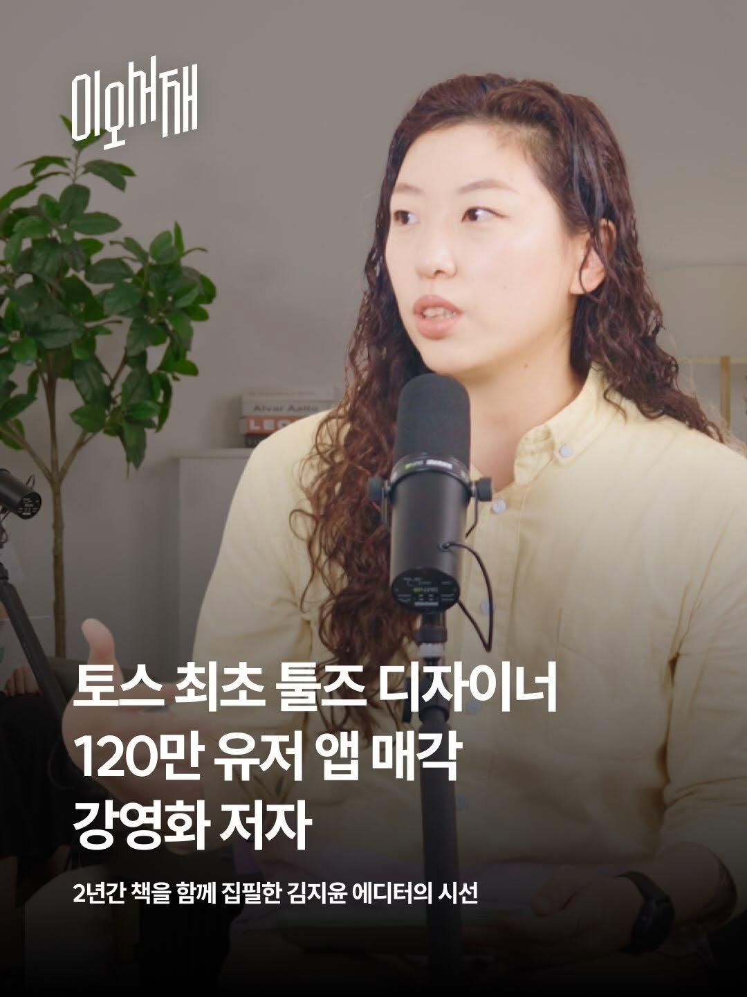 eostudio.kr 게시물 이미지: ‘120만 다운로드, 사주 앱 엑싯’
‘프로덕트로 2,500시간 효율화’

2년간...