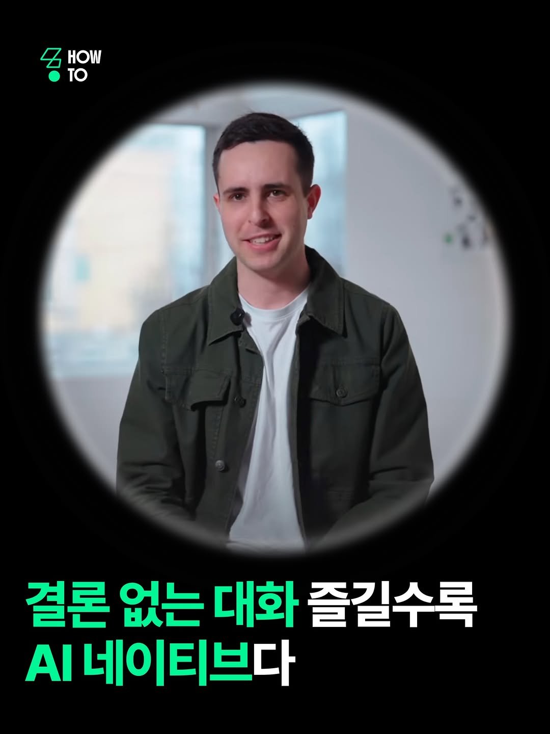 eostudio.kr 게시물 이미지: ❝AI는 우리가 생각하는 것보다 훨씬
똑똑하다는 것을 믿어야...
