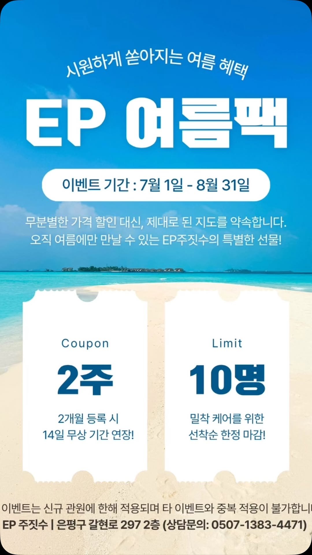 ep_bjj 게시물 이미지: [EP 여름팩] 오픈!

”여름 휴가 가야 하는데... 운동은 언제 하지?...